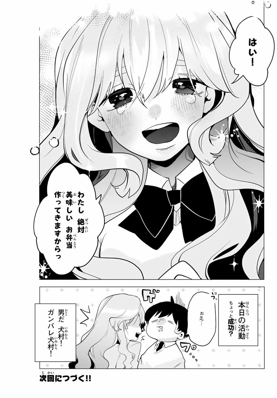 Manga-teki Tenkai de Kare wo Oto shitai! - Chapter 4 - Page 13