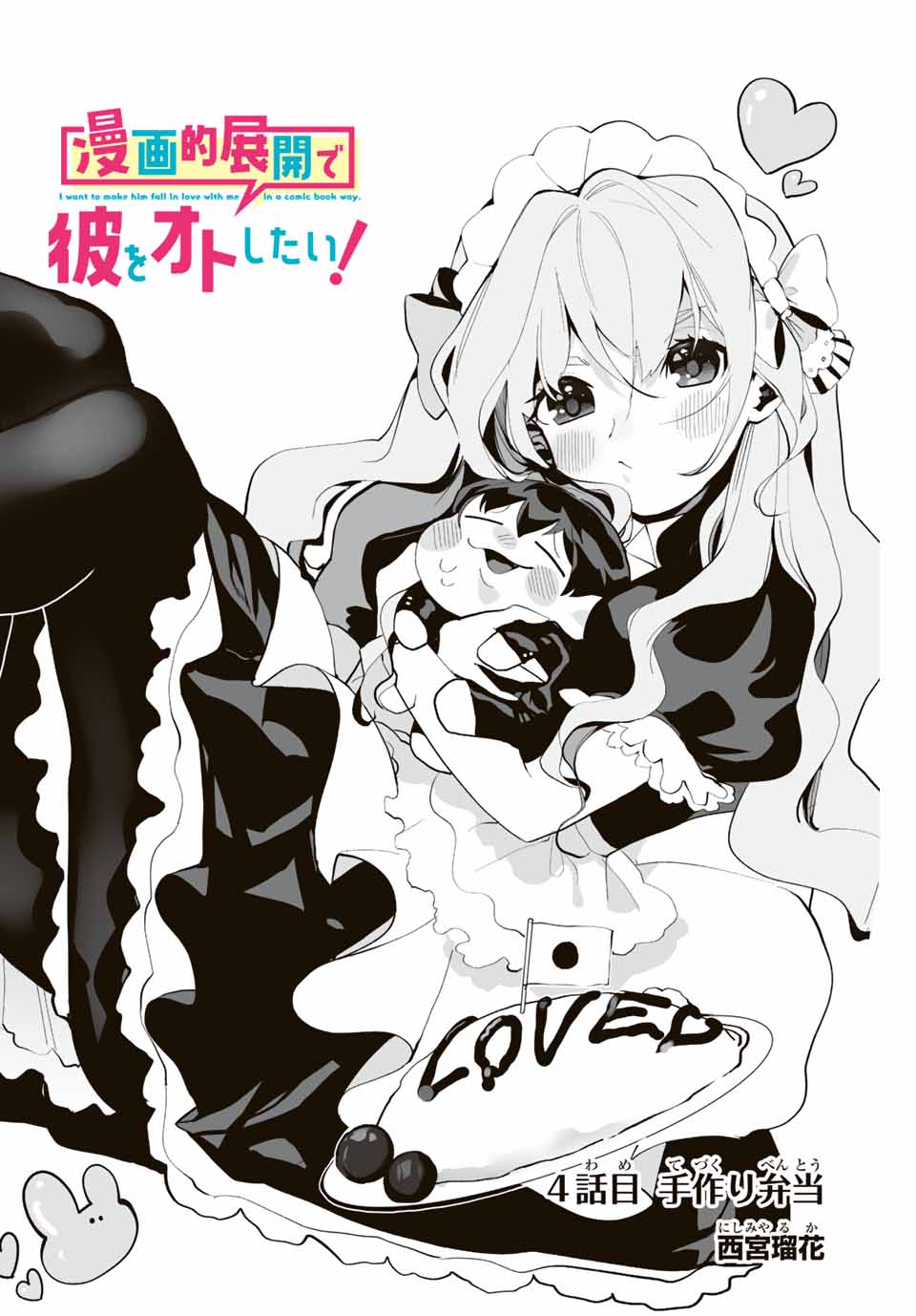 Manga-teki Tenkai de Kare wo Oto shitai! - Chapter 4 - Page 2
