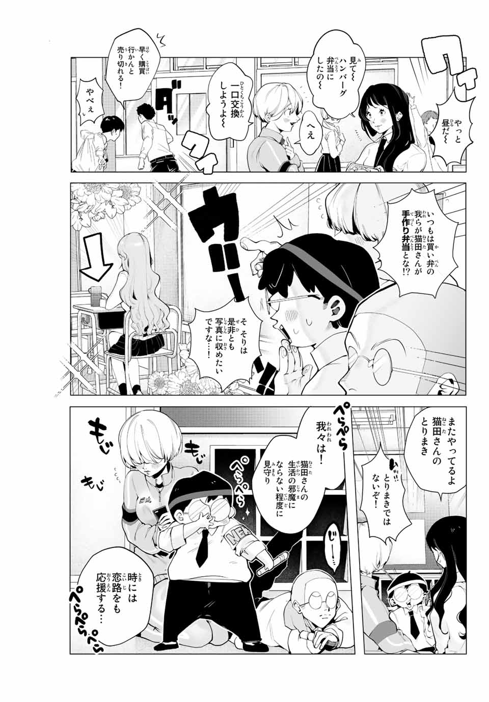Manga-teki Tenkai de Kare wo Oto shitai! - Chapter 4 - Page 3
