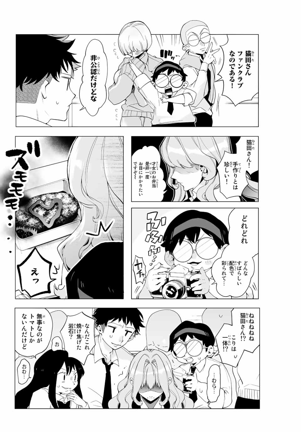 Manga-teki Tenkai de Kare wo Oto shitai! - Chapter 4 - Page 4