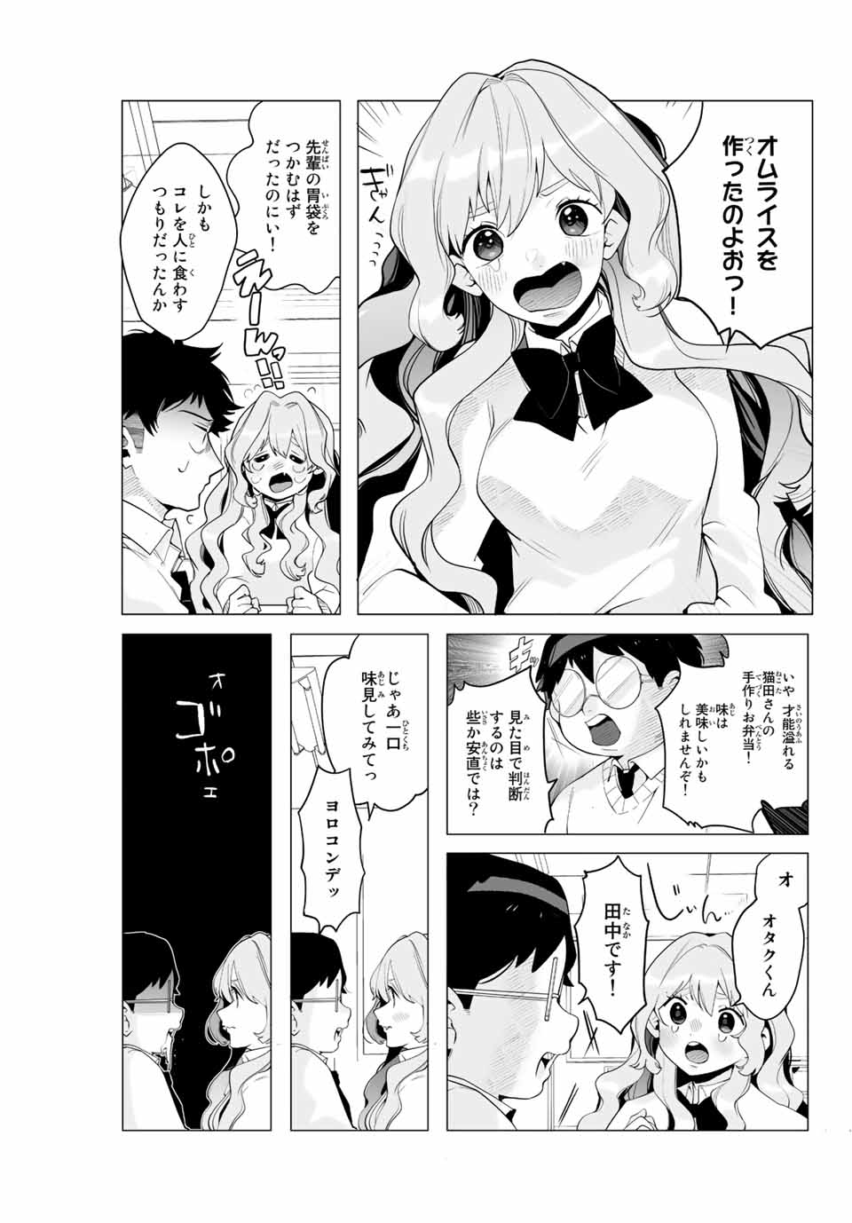 Manga-teki Tenkai de Kare wo Oto shitai! - Chapter 4 - Page 5