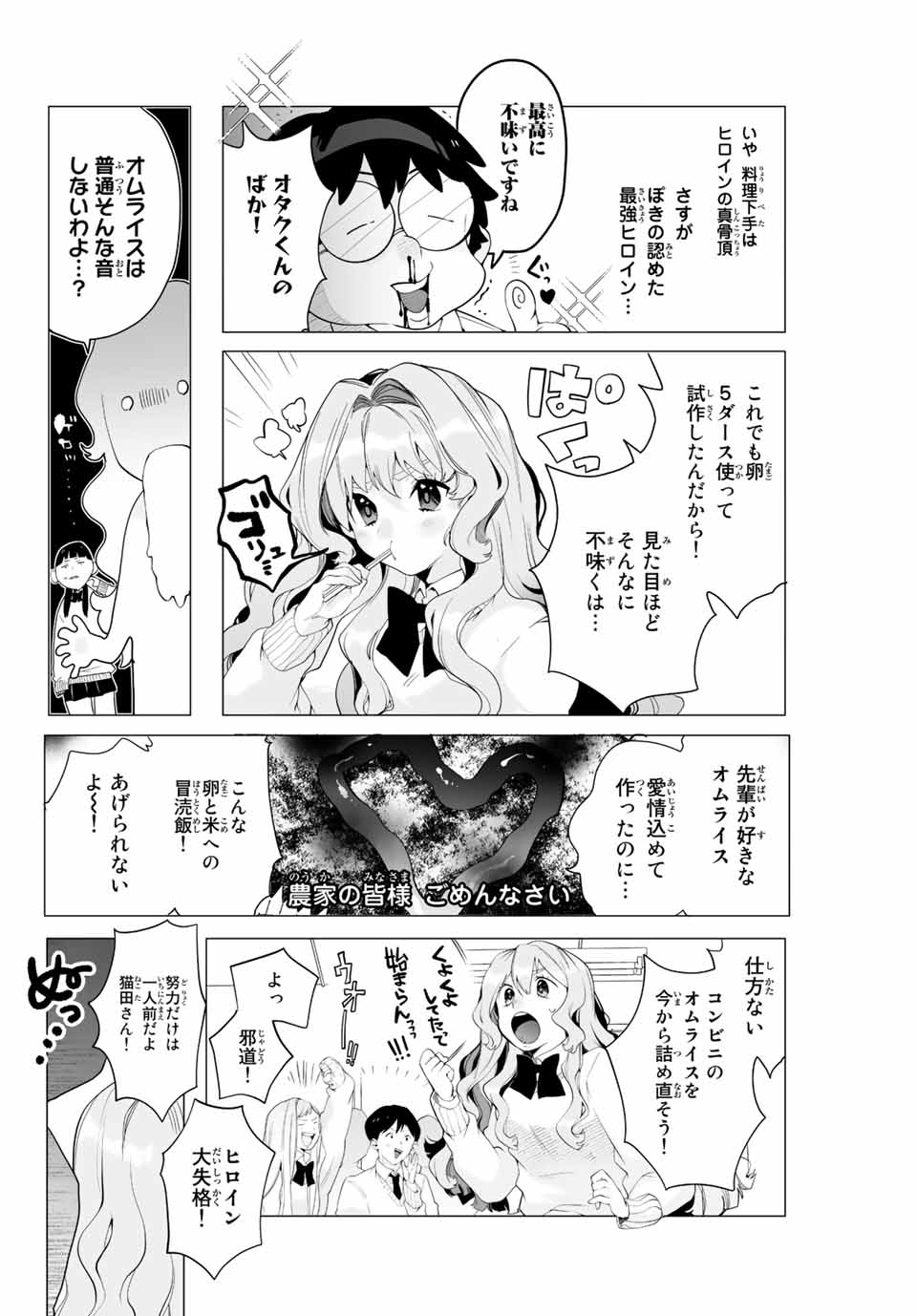 Manga-teki Tenkai de Kare wo Oto shitai! - Chapter 4 - Page 6