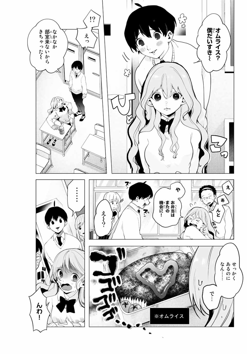 Manga-teki Tenkai de Kare wo Oto shitai! - Chapter 4 - Page 7
