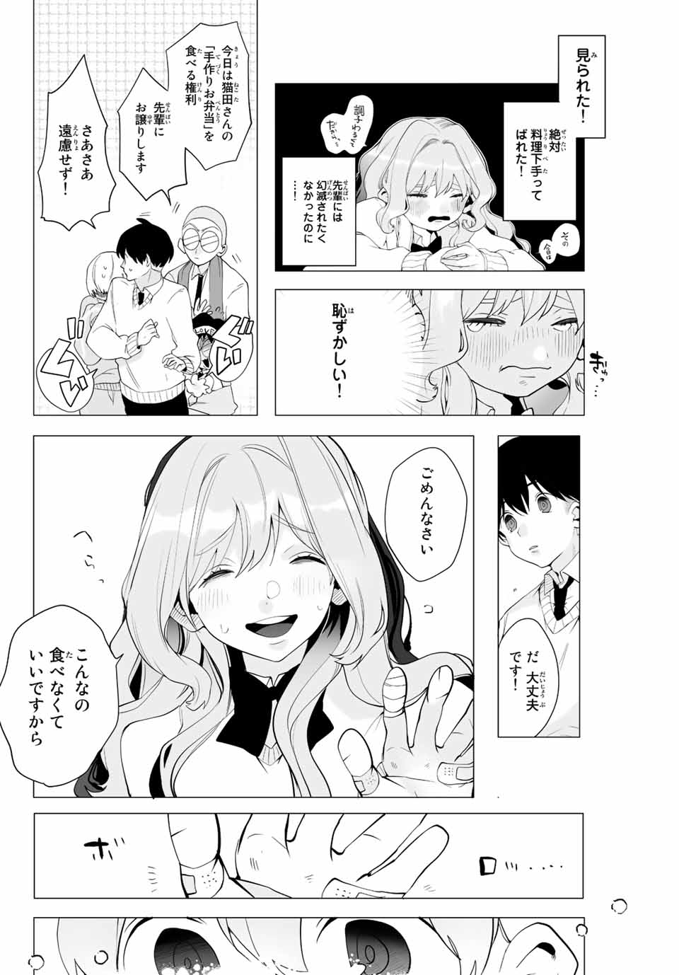 Manga-teki Tenkai de Kare wo Oto shitai! - Chapter 4 - Page 8
