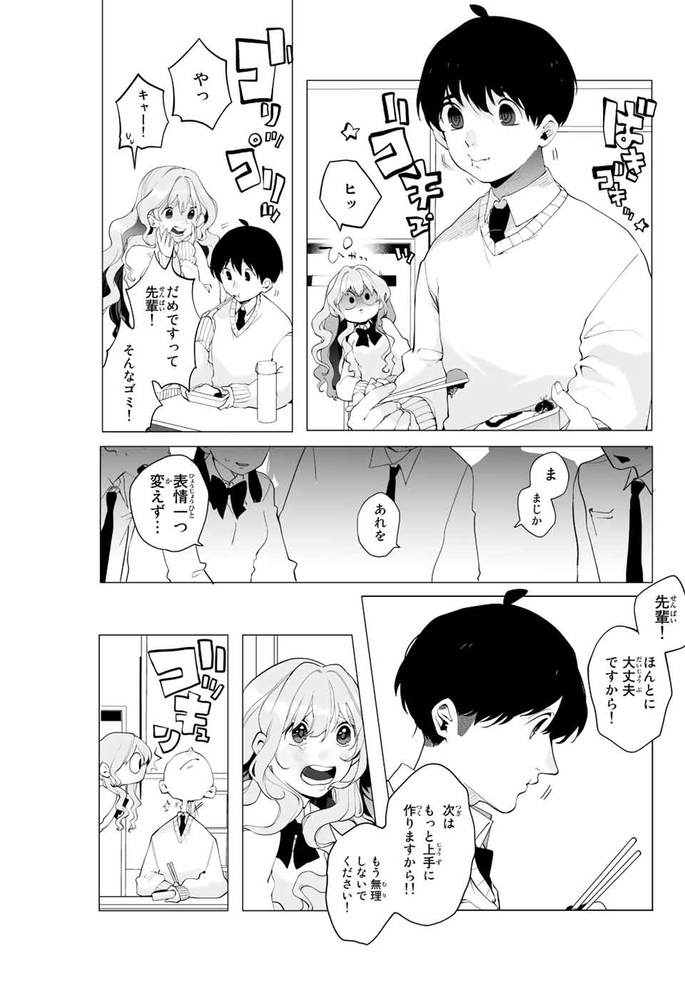 Manga-teki Tenkai de Kare wo Oto shitai! - Chapter 4 - Page 9