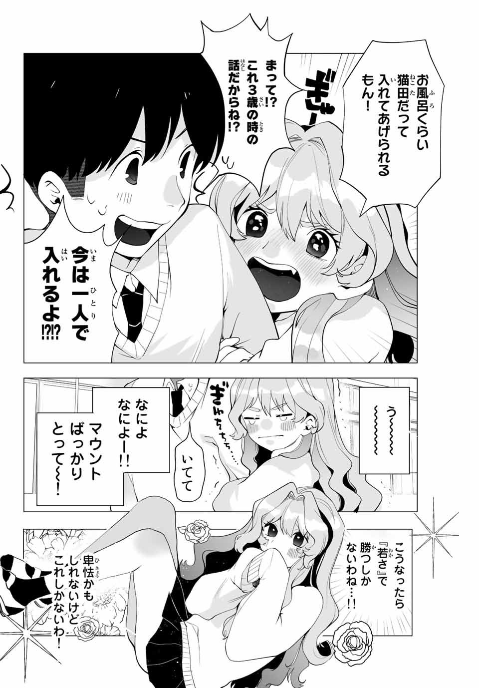 Manga-teki Tenkai de Kare wo Oto shitai! - Chapter 6 - Page 10