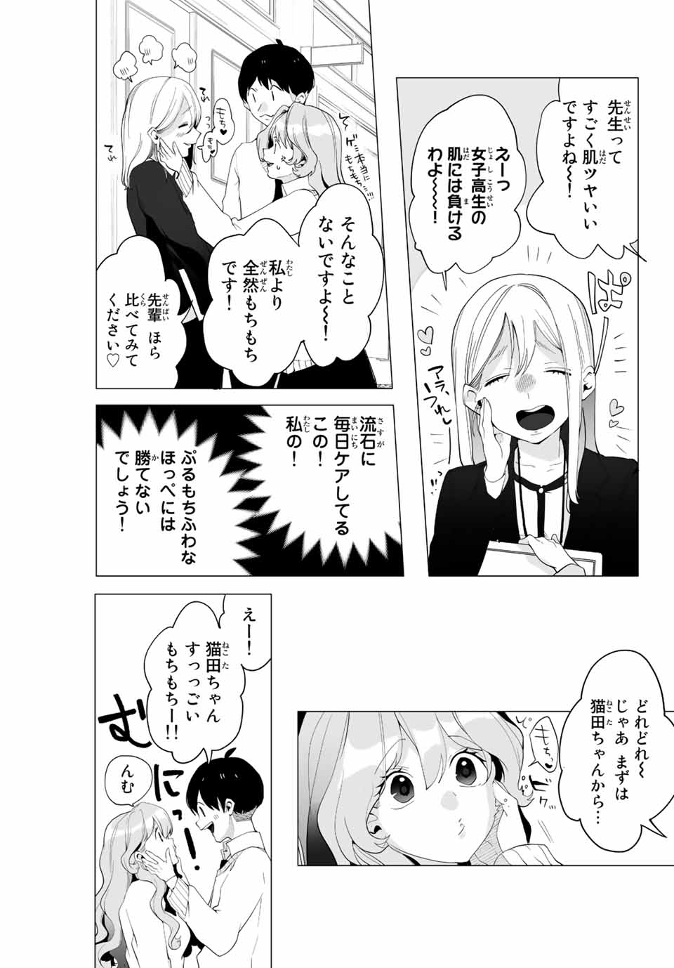 Manga-teki Tenkai de Kare wo Oto shitai! - Chapter 6 - Page 11