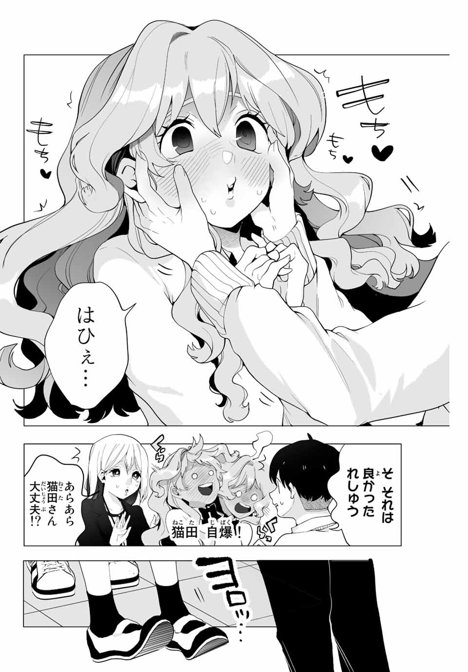 Manga-teki Tenkai de Kare wo Oto shitai! - Chapter 6 - Page 12