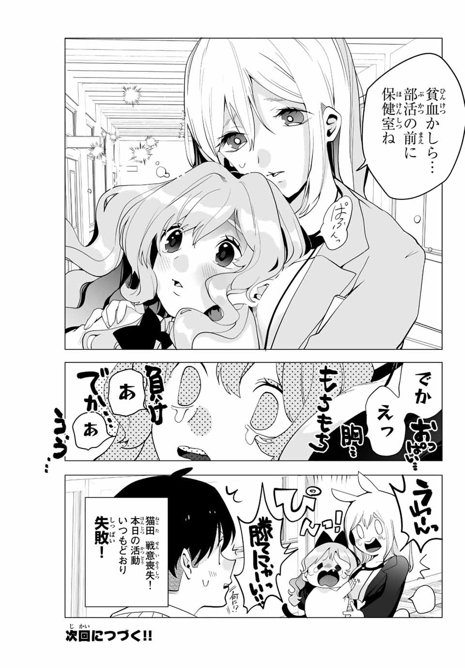 Manga-teki Tenkai de Kare wo Oto shitai! - Chapter 6 - Page 13
