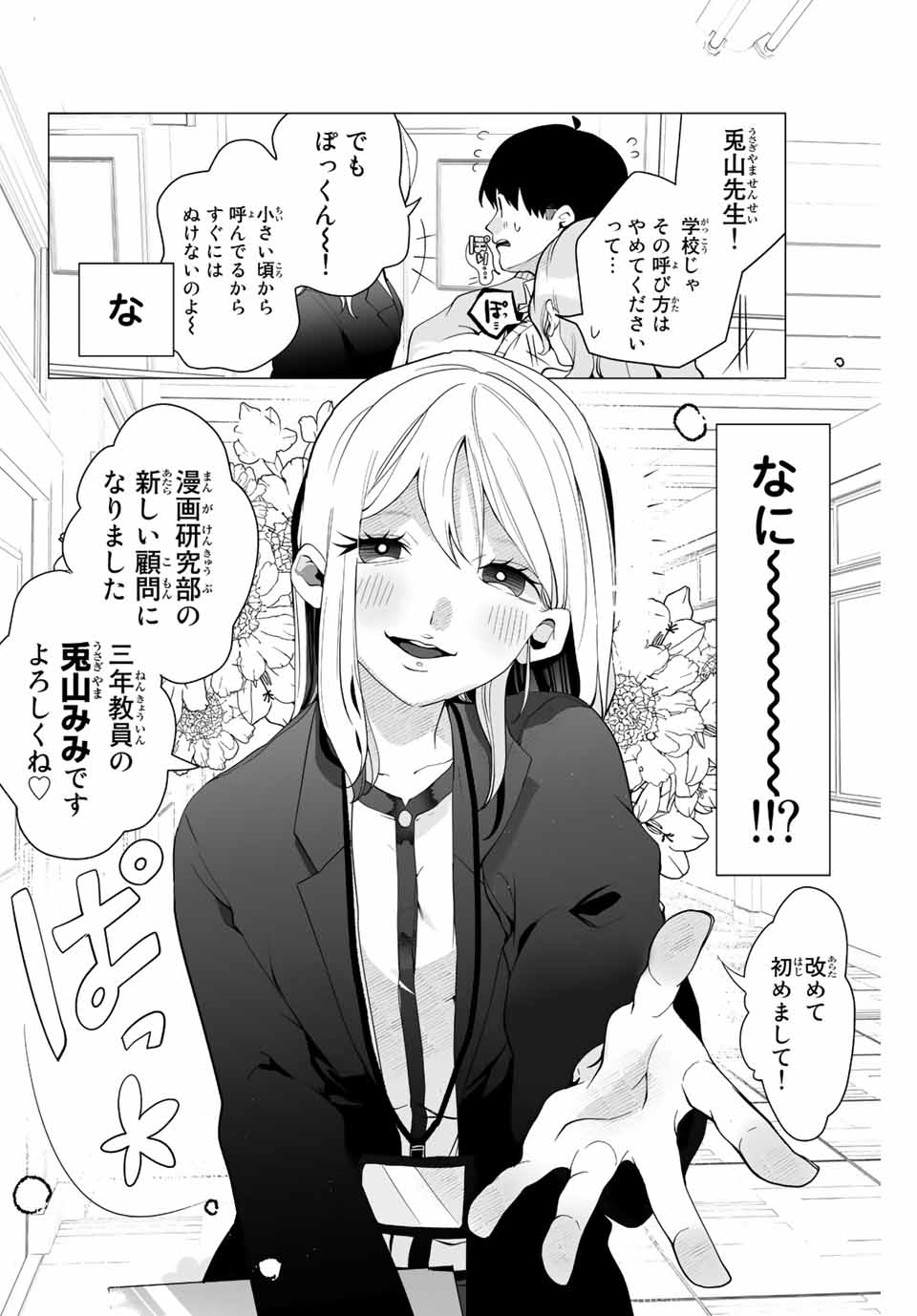 Manga-teki Tenkai de Kare wo Oto shitai! - Chapter 6 - Page 2
