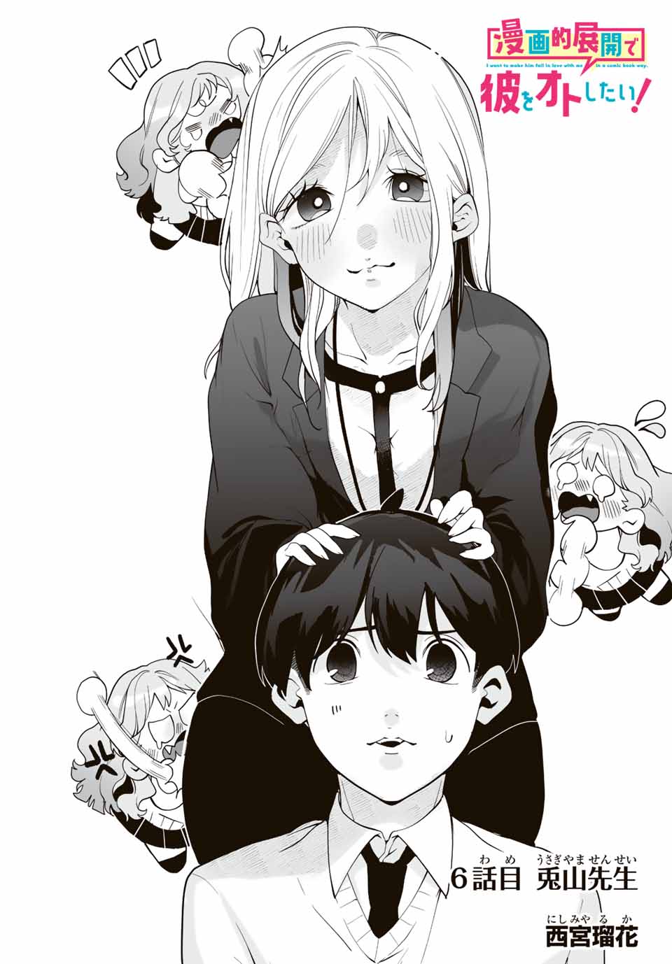 Manga-teki Tenkai de Kare wo Oto shitai! - Chapter 6 - Page 3