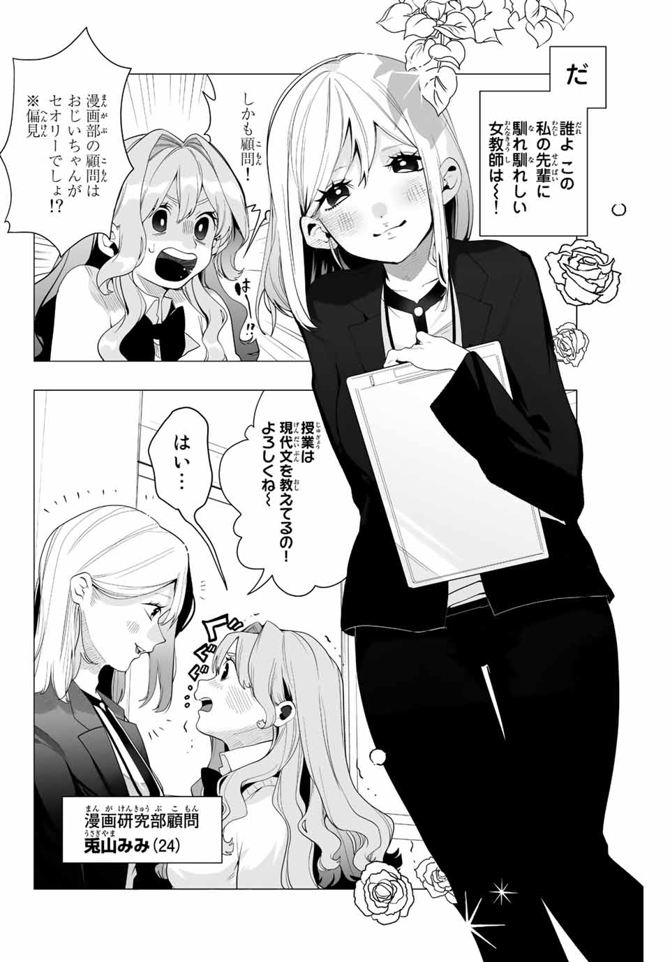 Manga-teki Tenkai de Kare wo Oto shitai! - Chapter 6 - Page 4