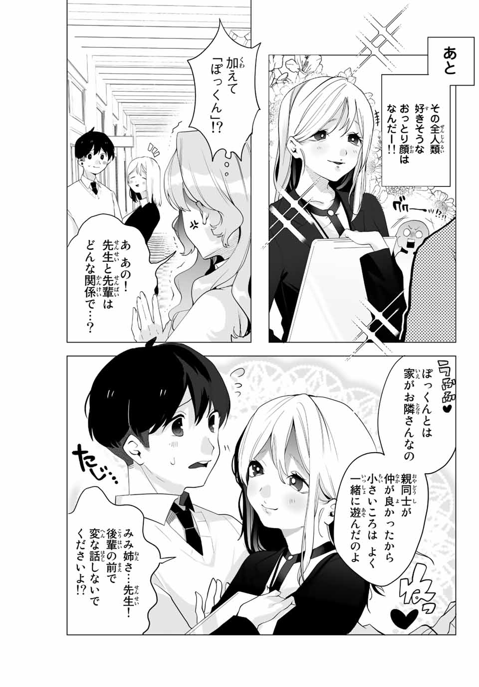 Manga-teki Tenkai de Kare wo Oto shitai! - Chapter 6 - Page 5