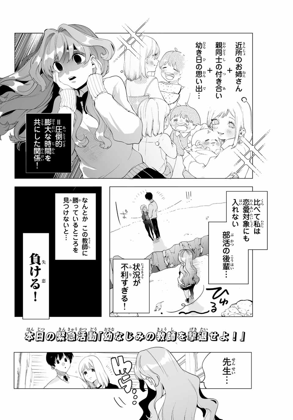 Manga-teki Tenkai de Kare wo Oto shitai! - Chapter 6 - Page 6