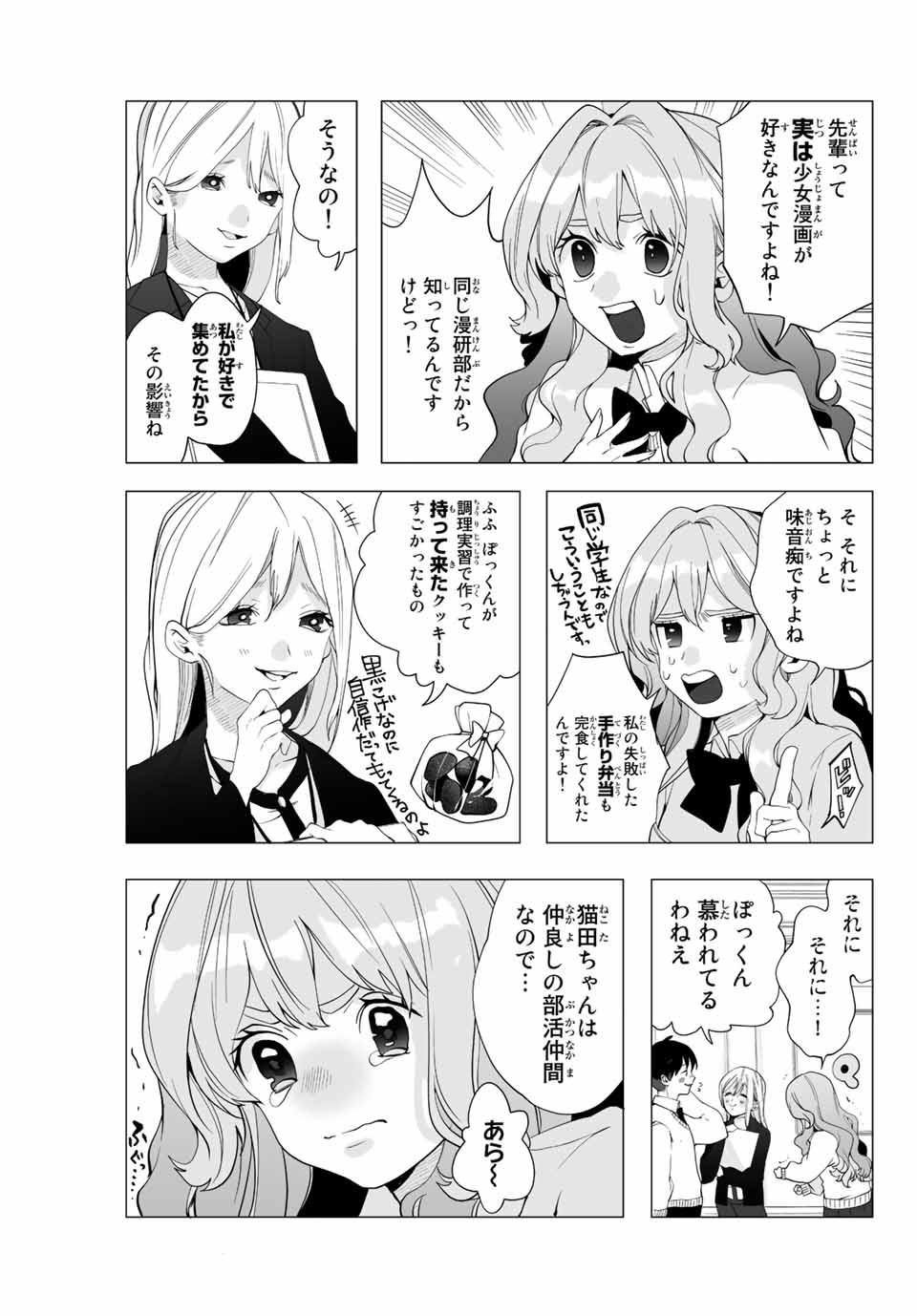 Manga-teki Tenkai de Kare wo Oto shitai! - Chapter 6 - Page 7