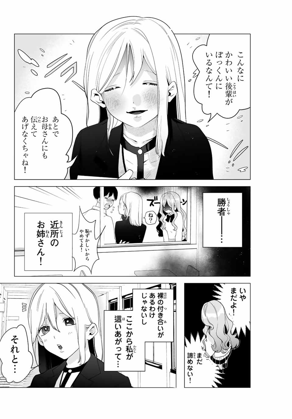Manga-teki Tenkai de Kare wo Oto shitai! - Chapter 6 - Page 8