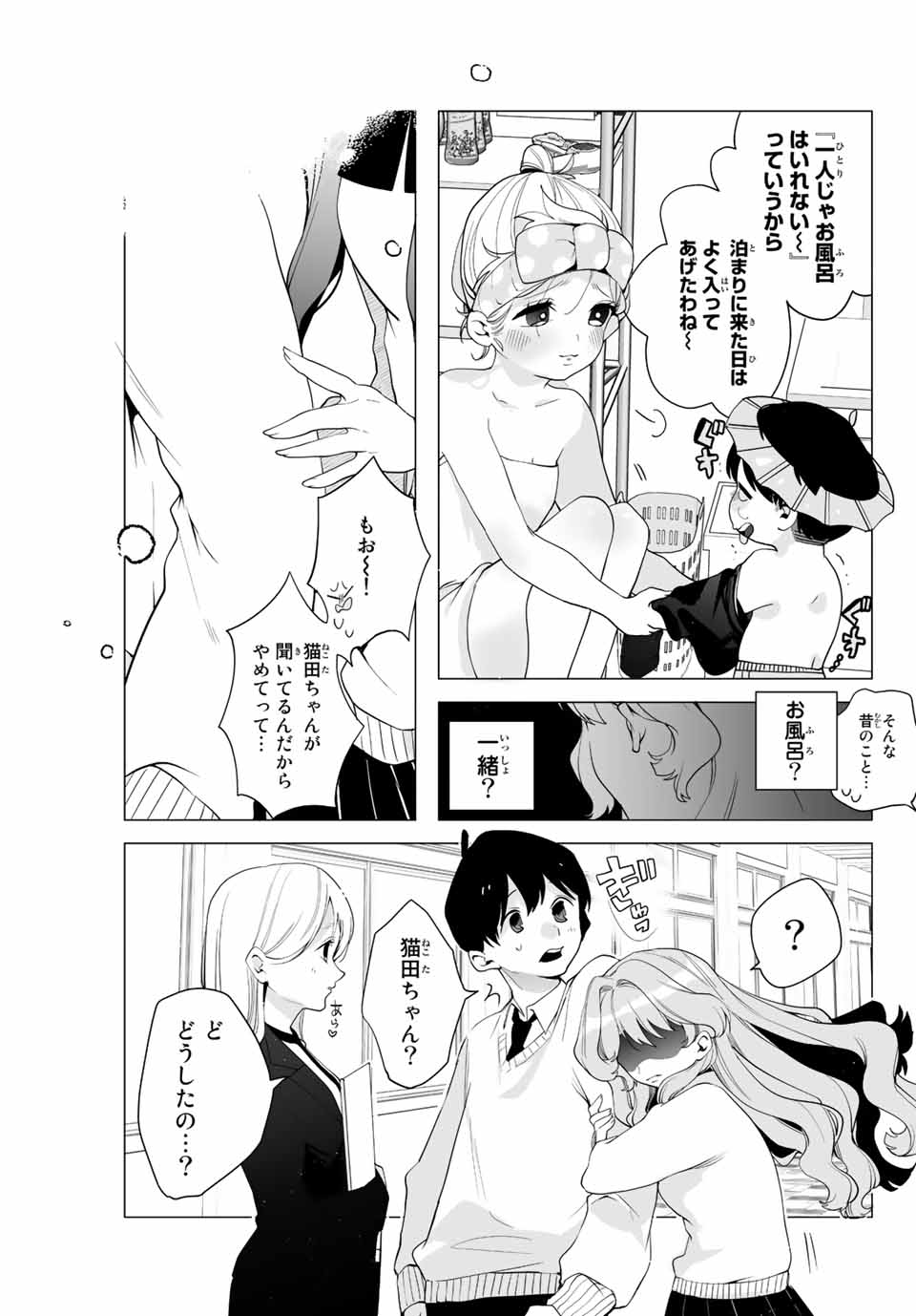 Manga-teki Tenkai de Kare wo Oto shitai! - Chapter 6 - Page 9