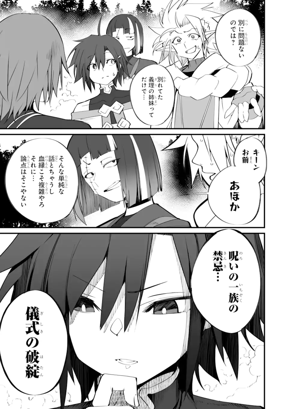 Mannen 2-idakara to Kandousareta Shounen, Mujikaku ni Musou suru - Chapter 19.2 - Page 2