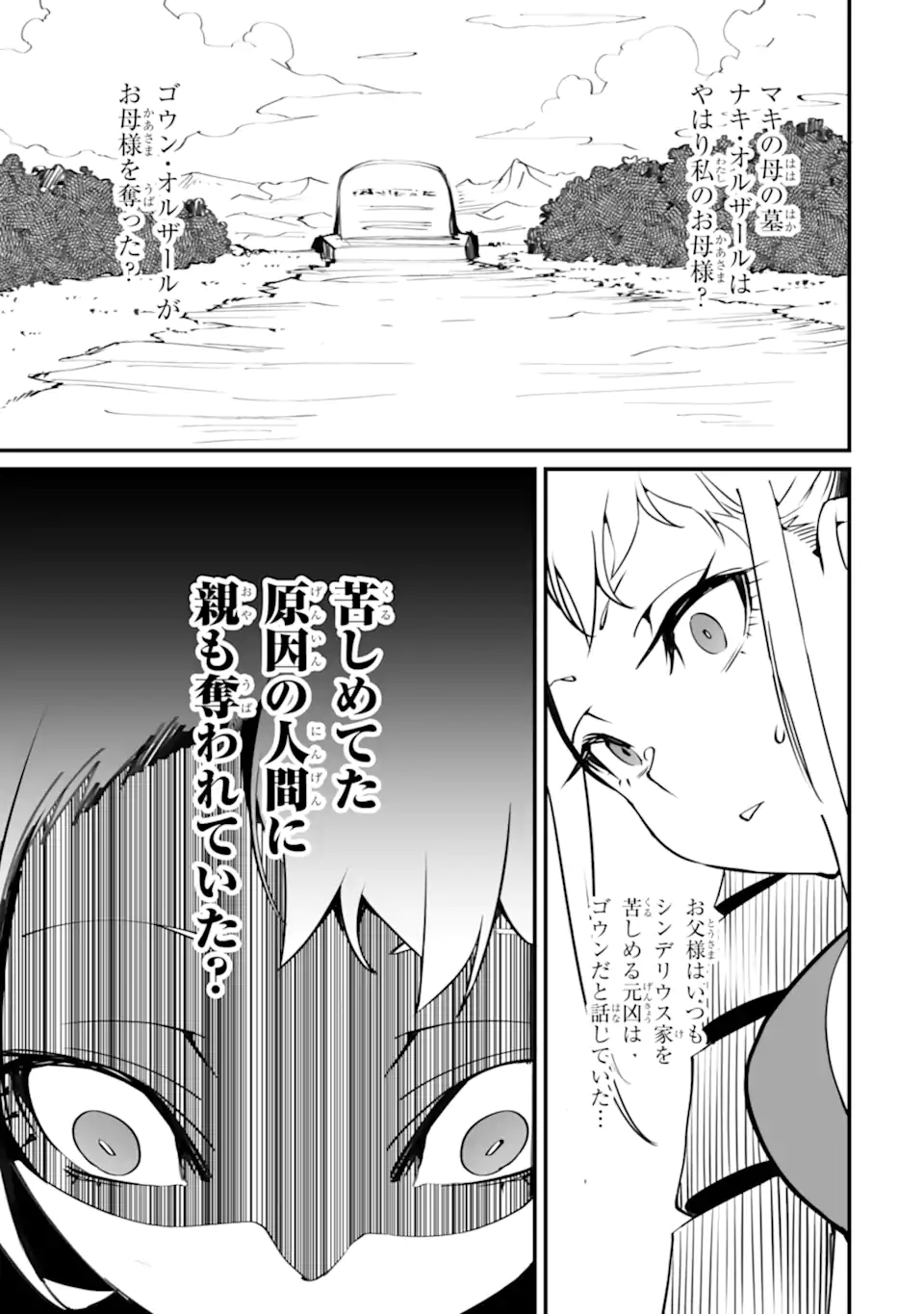 Mannen 2-idakara to Kandousareta Shounen, Mujikaku ni Musou suru - Chapter 19.2 - Page 4