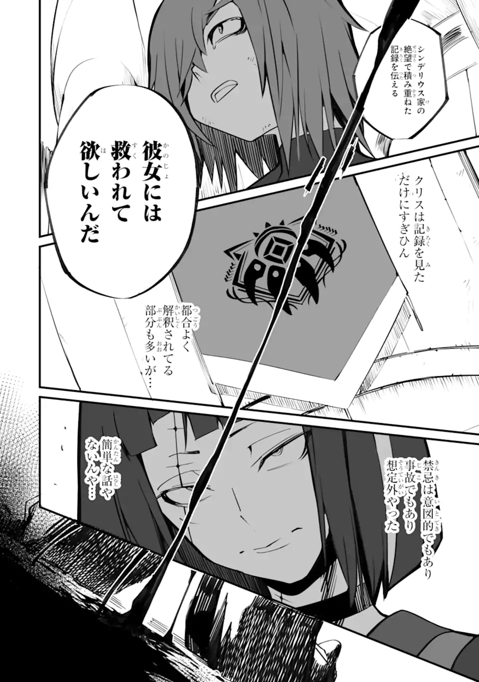 Mannen 2-idakara to Kandousareta Shounen, Mujikaku ni Musou suru - Chapter 19.2 - Page 9