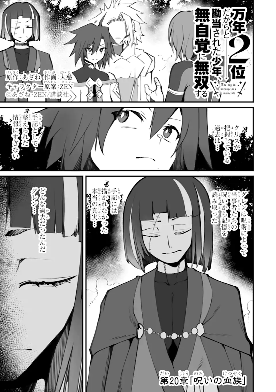 Mannen 2-idakara to Kandousareta Shounen, Mujikaku ni Musou suru - Chapter 20.1 - Page 1