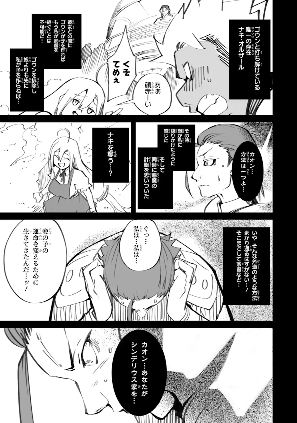 Mannen 2-idakara to Kandousareta Shounen, Mujikaku ni Musou suru - Chapter 20.1 - Page 11