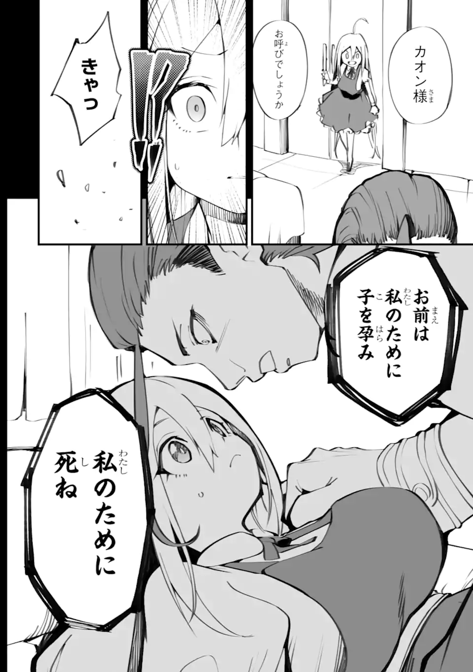 Mannen 2-idakara to Kandousareta Shounen, Mujikaku ni Musou suru - Chapter 20.1 - Page 12