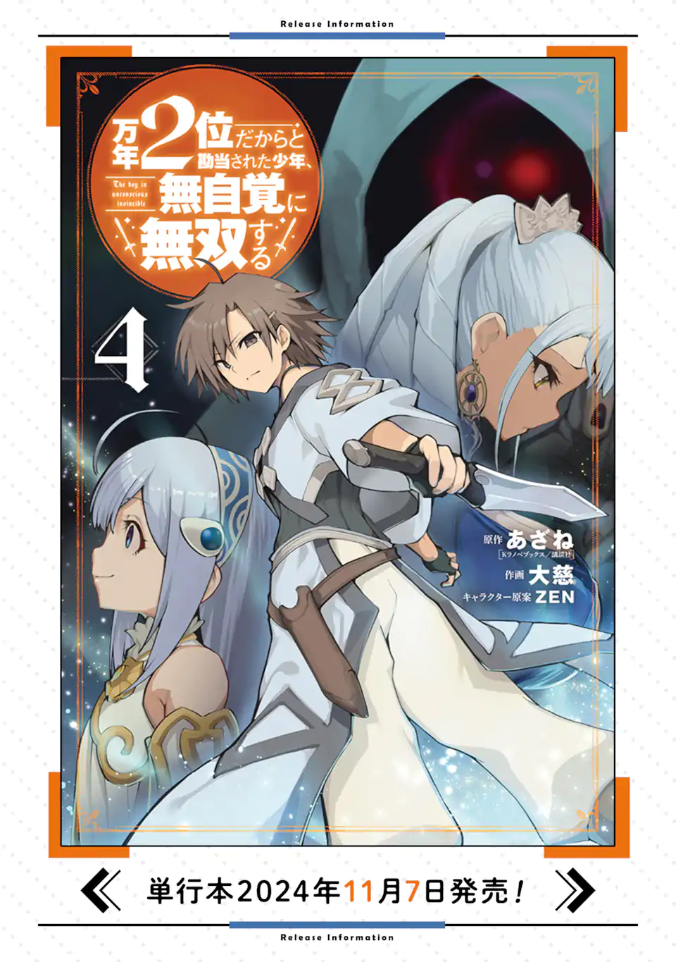 Mannen 2-idakara to Kandousareta Shounen, Mujikaku ni Musou suru - Chapter 20.1 - Page 13