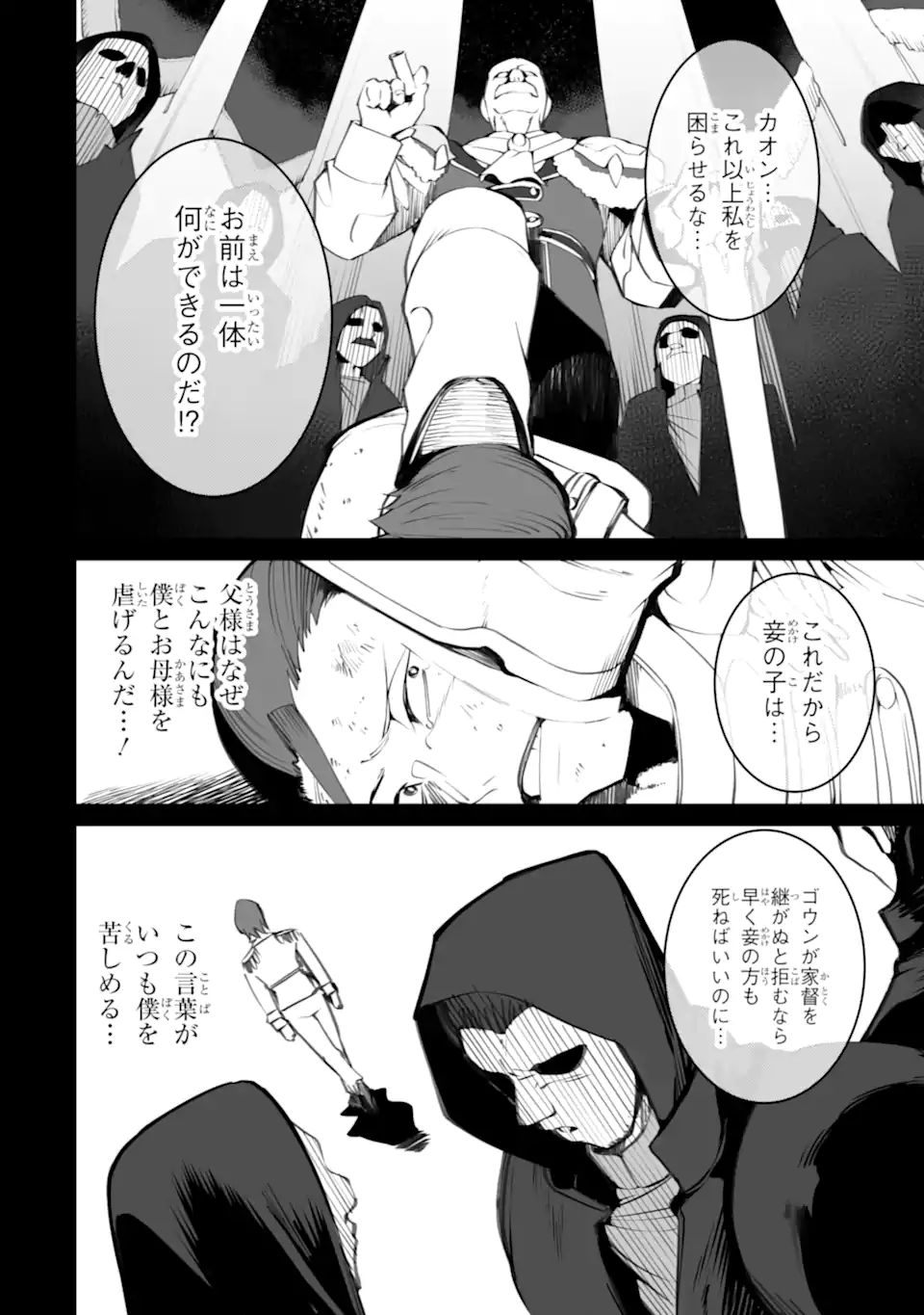 Mannen 2-idakara to Kandousareta Shounen, Mujikaku ni Musou suru - Chapter 20.1 - Page 2