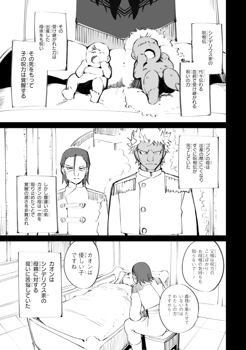 Mannen 2-idakara to Kandousareta Shounen, Mujikaku ni Musou suru - Chapter 20.1 - Page 3