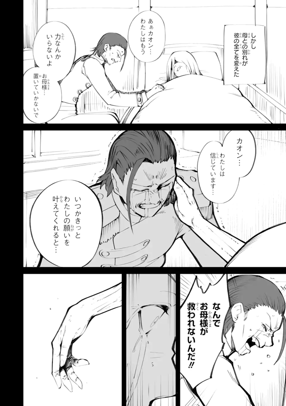 Mannen 2-idakara to Kandousareta Shounen, Mujikaku ni Musou suru - Chapter 20.1 - Page 4