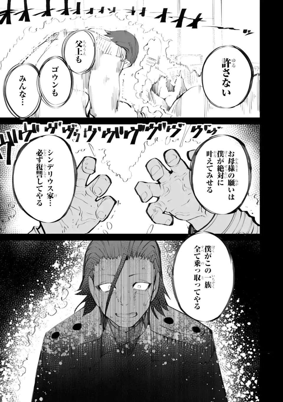 Mannen 2-idakara to Kandousareta Shounen, Mujikaku ni Musou suru - Chapter 20.1 - Page 5