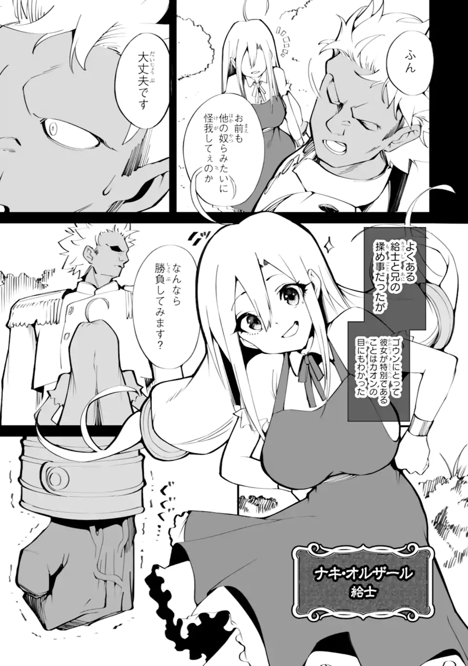 Mannen 2-idakara to Kandousareta Shounen, Mujikaku ni Musou suru - Chapter 20.1 - Page 7