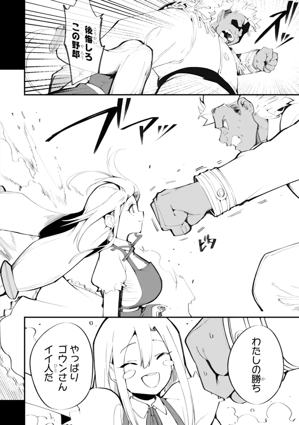 Mannen 2-idakara to Kandousareta Shounen, Mujikaku ni Musou suru - Chapter 20.1 - Page 8