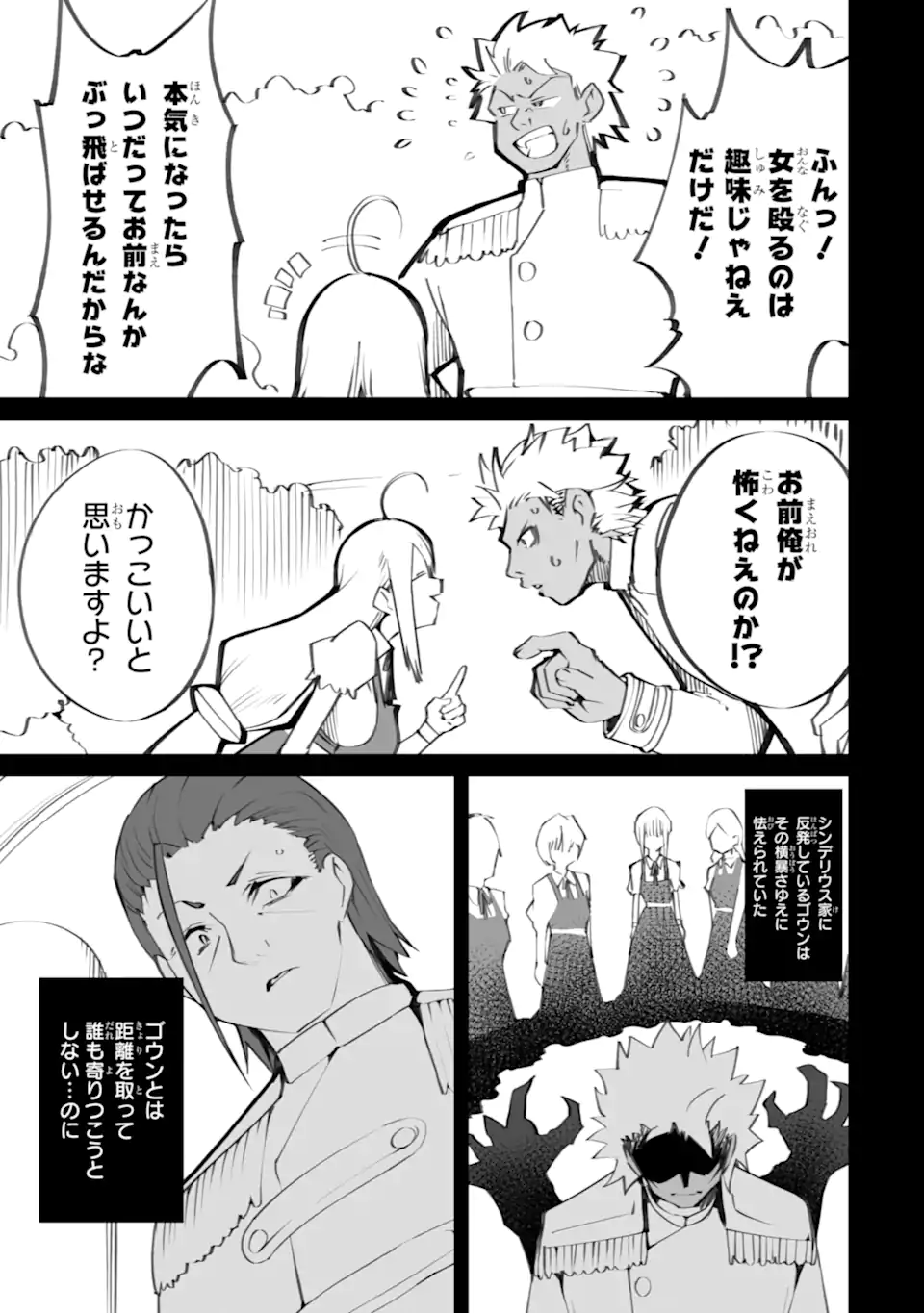 Mannen 2-idakara to Kandousareta Shounen, Mujikaku ni Musou suru - Chapter 20.1 - Page 9