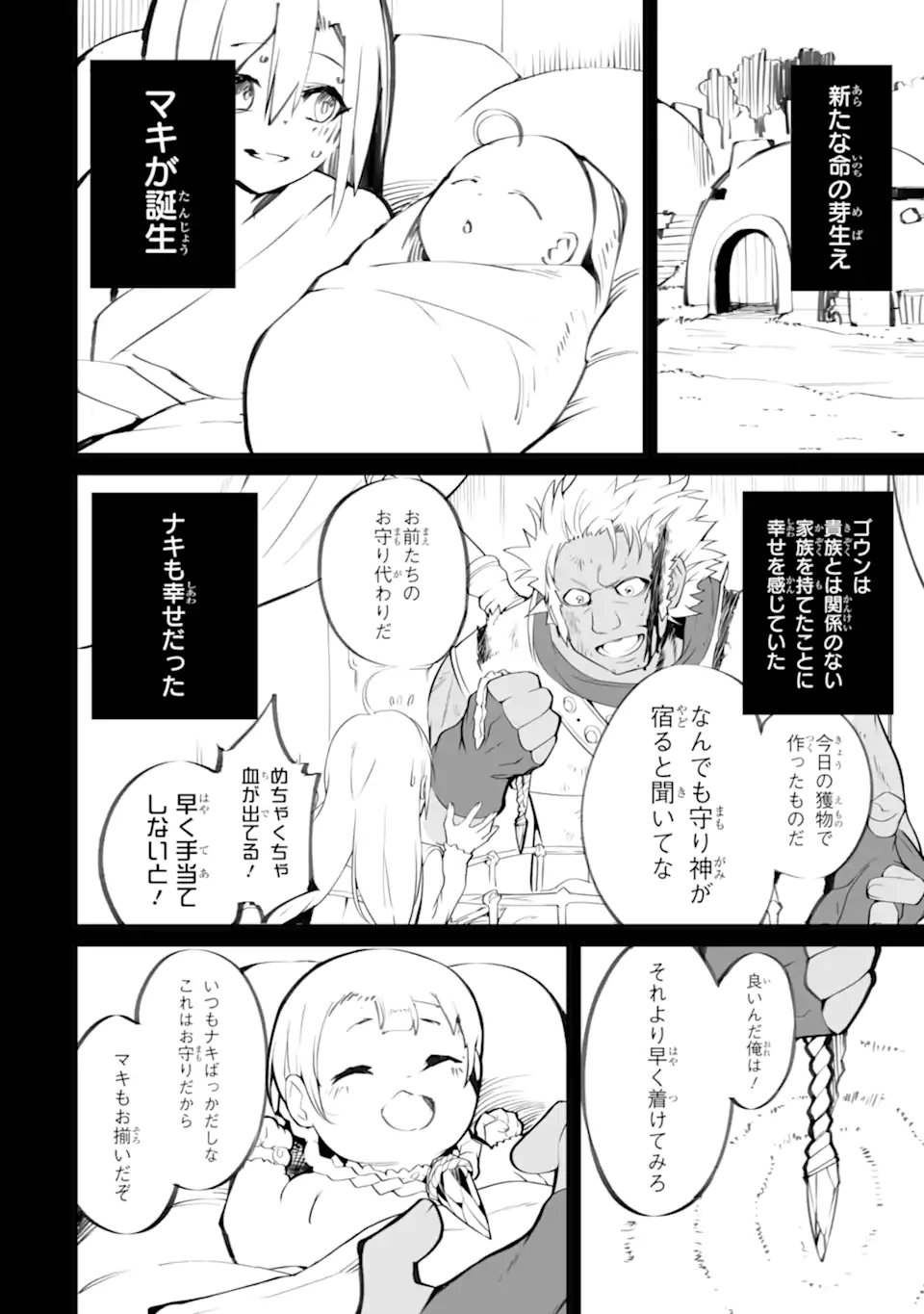 Mannen 2-idakara to Kandousareta Shounen, Mujikaku ni Musou suru - Chapter 20.3 - Page 1