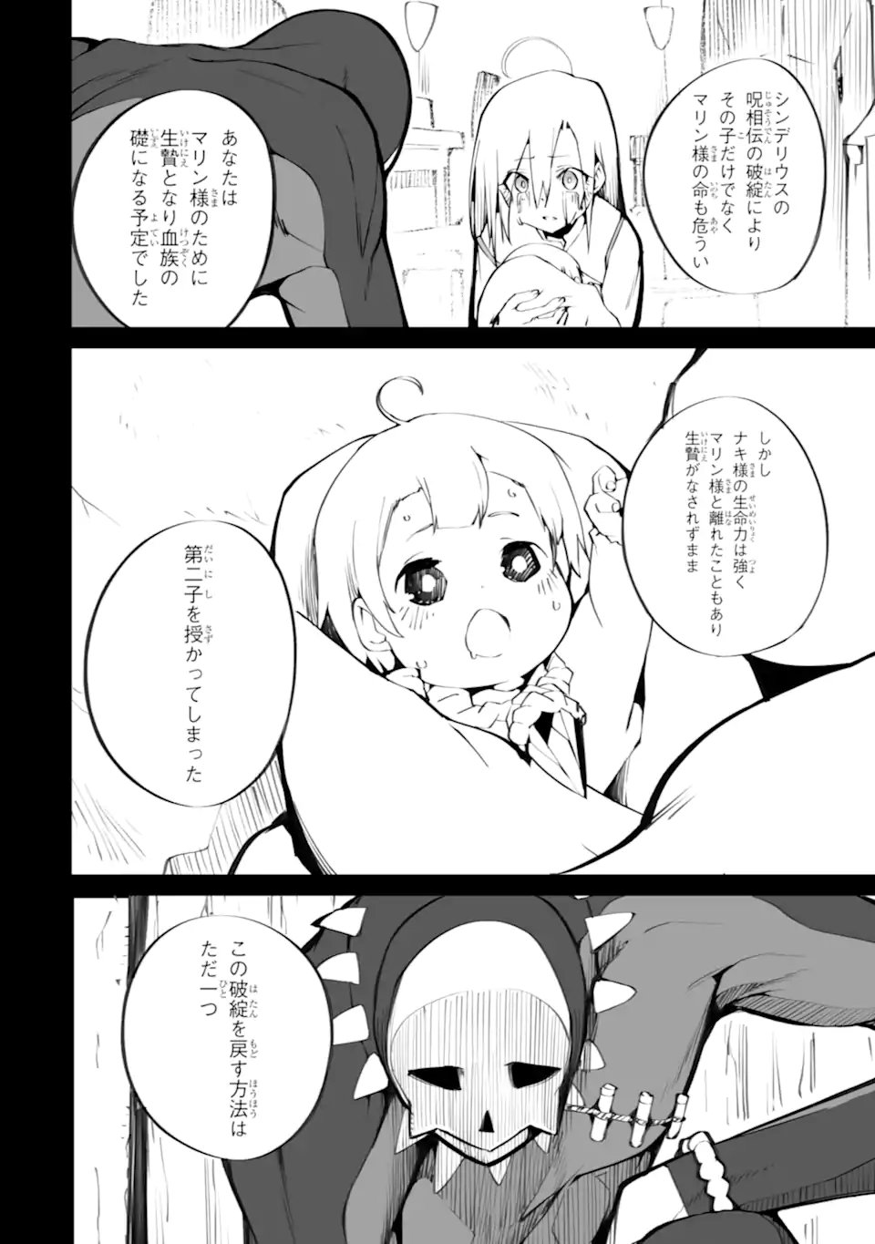 Mannen 2-idakara to Kandousareta Shounen, Mujikaku ni Musou suru - Chapter 20.3 - Page 11