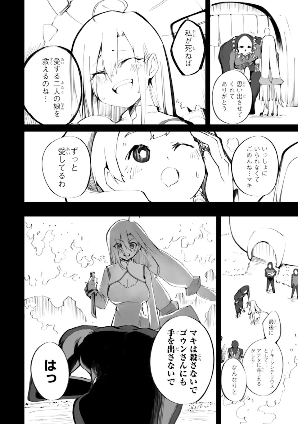 Mannen 2-idakara to Kandousareta Shounen, Mujikaku ni Musou suru - Chapter 20.3 - Page 13