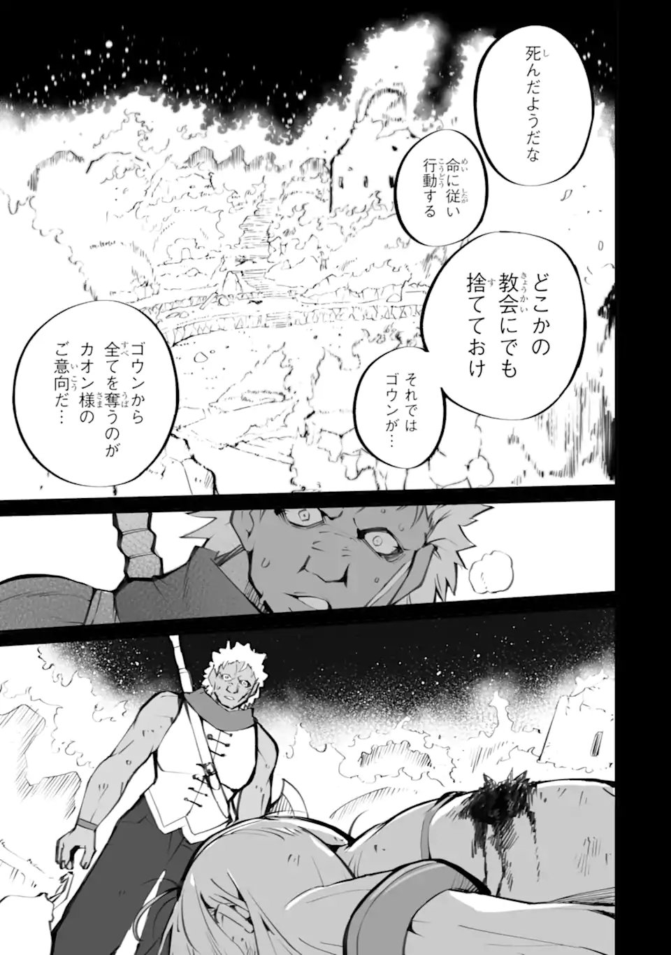 Mannen 2-idakara to Kandousareta Shounen, Mujikaku ni Musou suru - Chapter 20.3 - Page 16