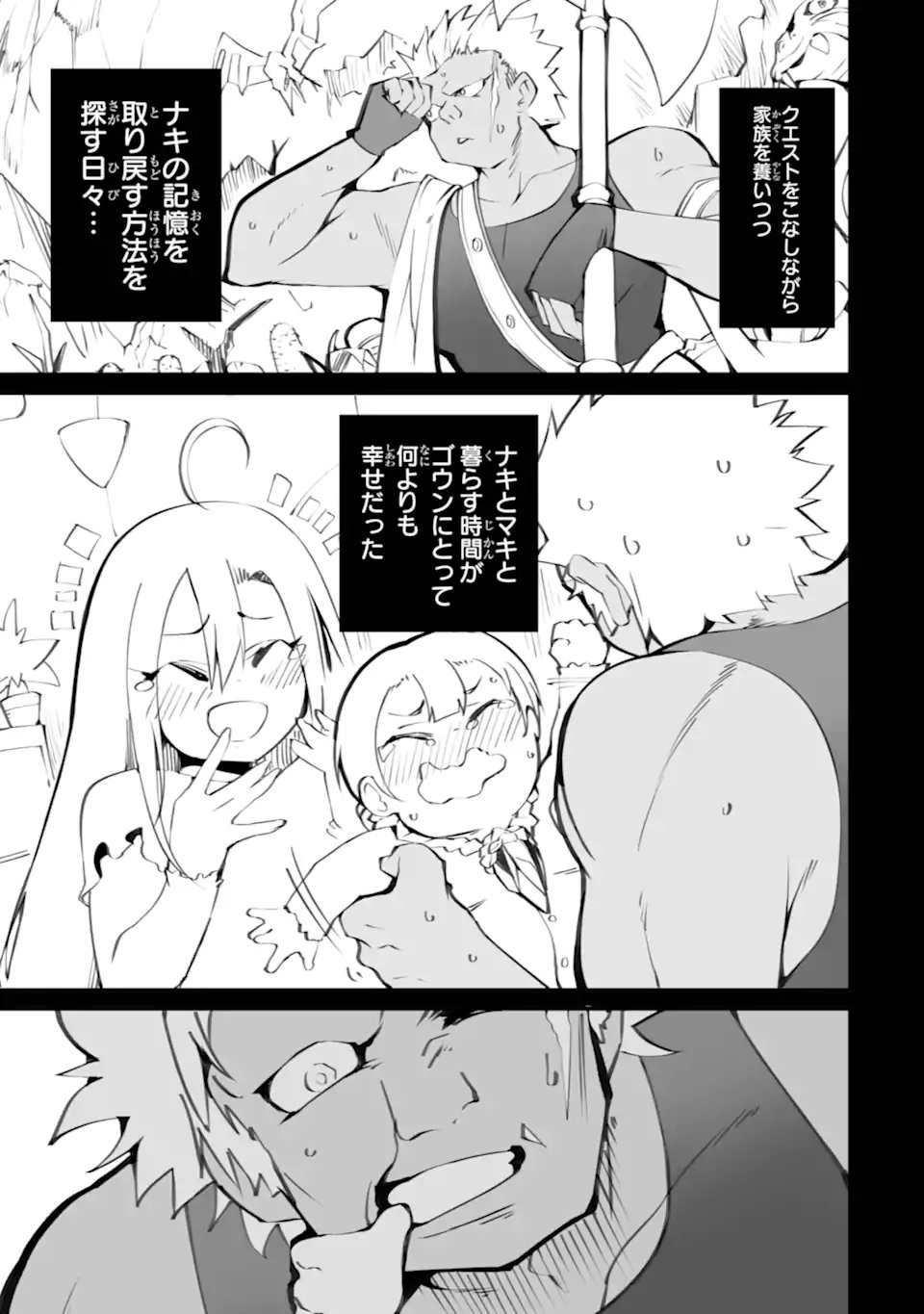 Mannen 2-idakara to Kandousareta Shounen, Mujikaku ni Musou suru - Chapter 20.3 - Page 2