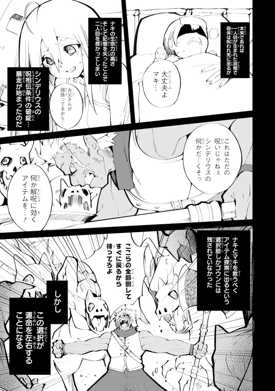 Mannen 2-idakara to Kandousareta Shounen, Mujikaku ni Musou suru - Chapter 20.3 - Page 4