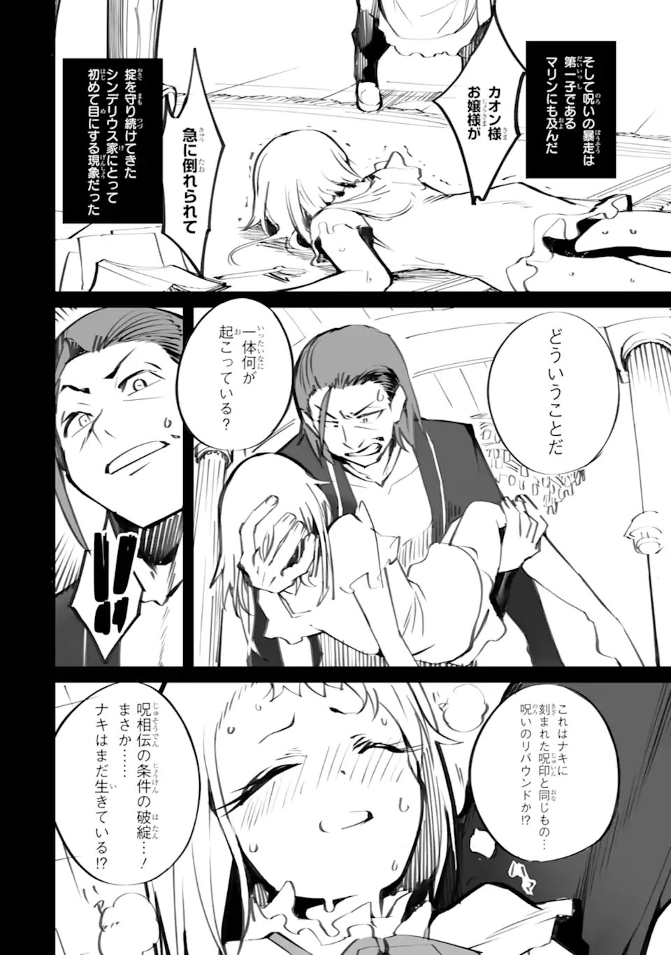 Mannen 2-idakara to Kandousareta Shounen, Mujikaku ni Musou suru - Chapter 20.3 - Page 5