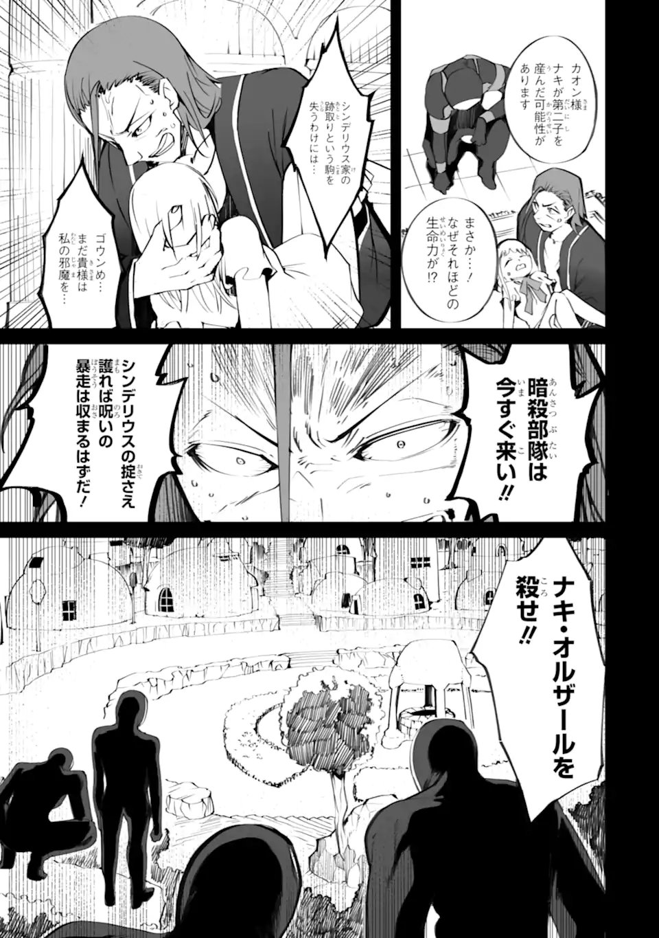 Mannen 2-idakara to Kandousareta Shounen, Mujikaku ni Musou suru - Chapter 20.3 - Page 6