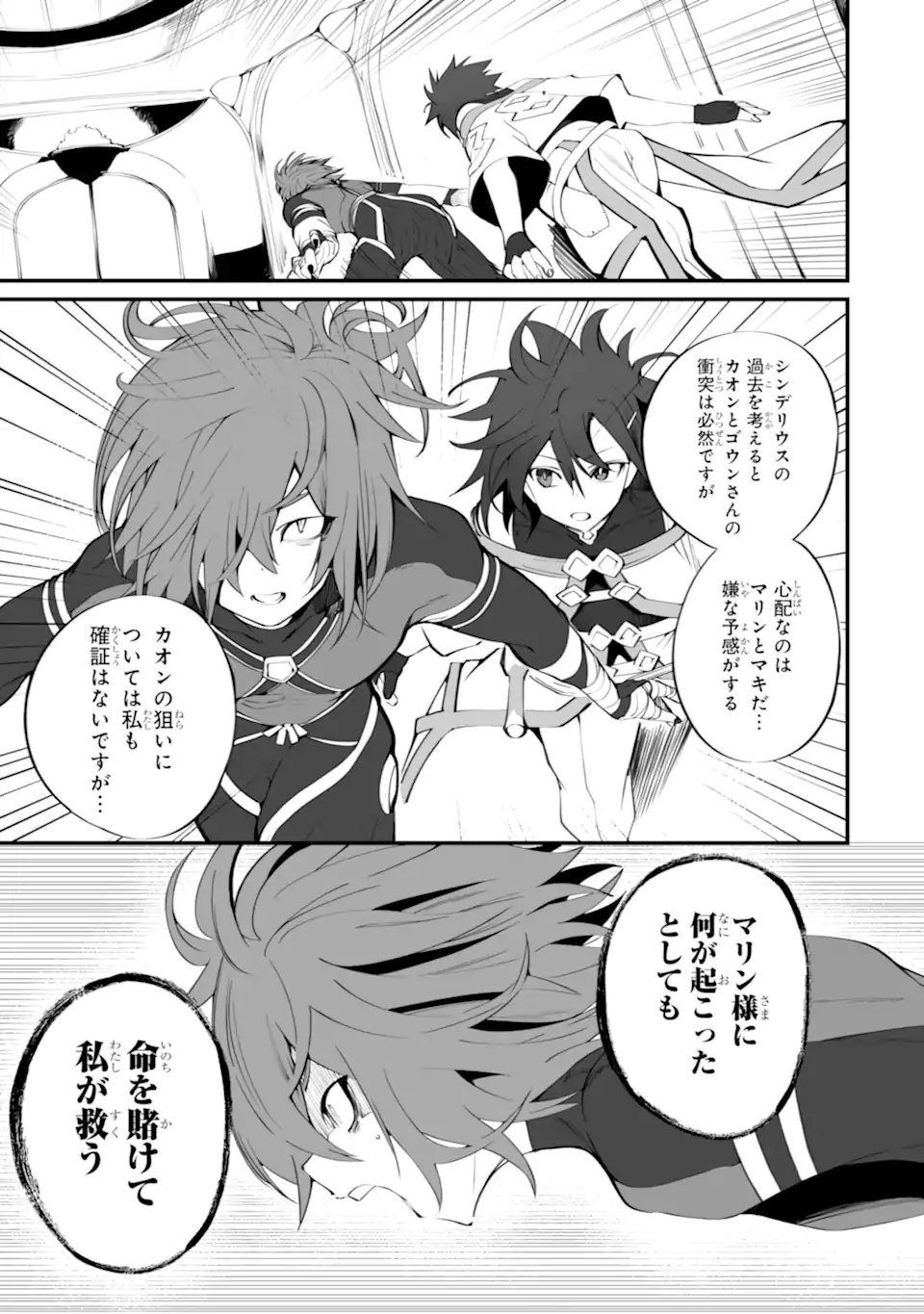 Mannen 2-idakara to Kandousareta Shounen, Mujikaku ni Musou suru - Chapter 21.1 - Page 1