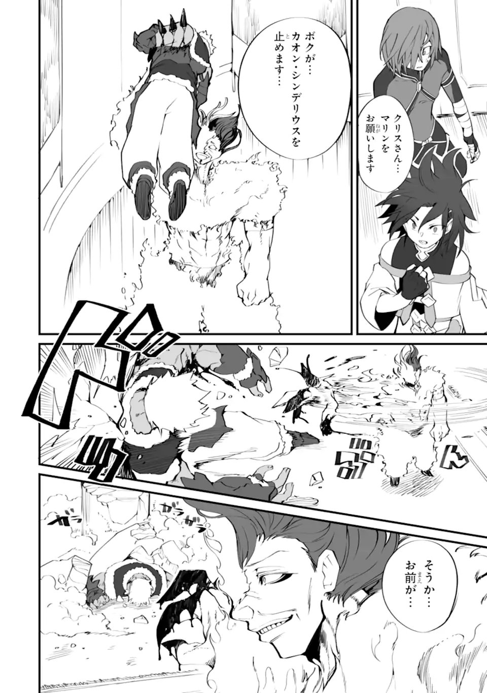 Mannen 2-idakara to Kandousareta Shounen, Mujikaku ni Musou suru - Chapter 21.1 - Page 10