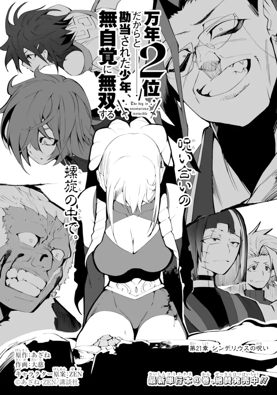 Mannen 2-idakara to Kandousareta Shounen, Mujikaku ni Musou suru - Chapter 21.1 - Page 2