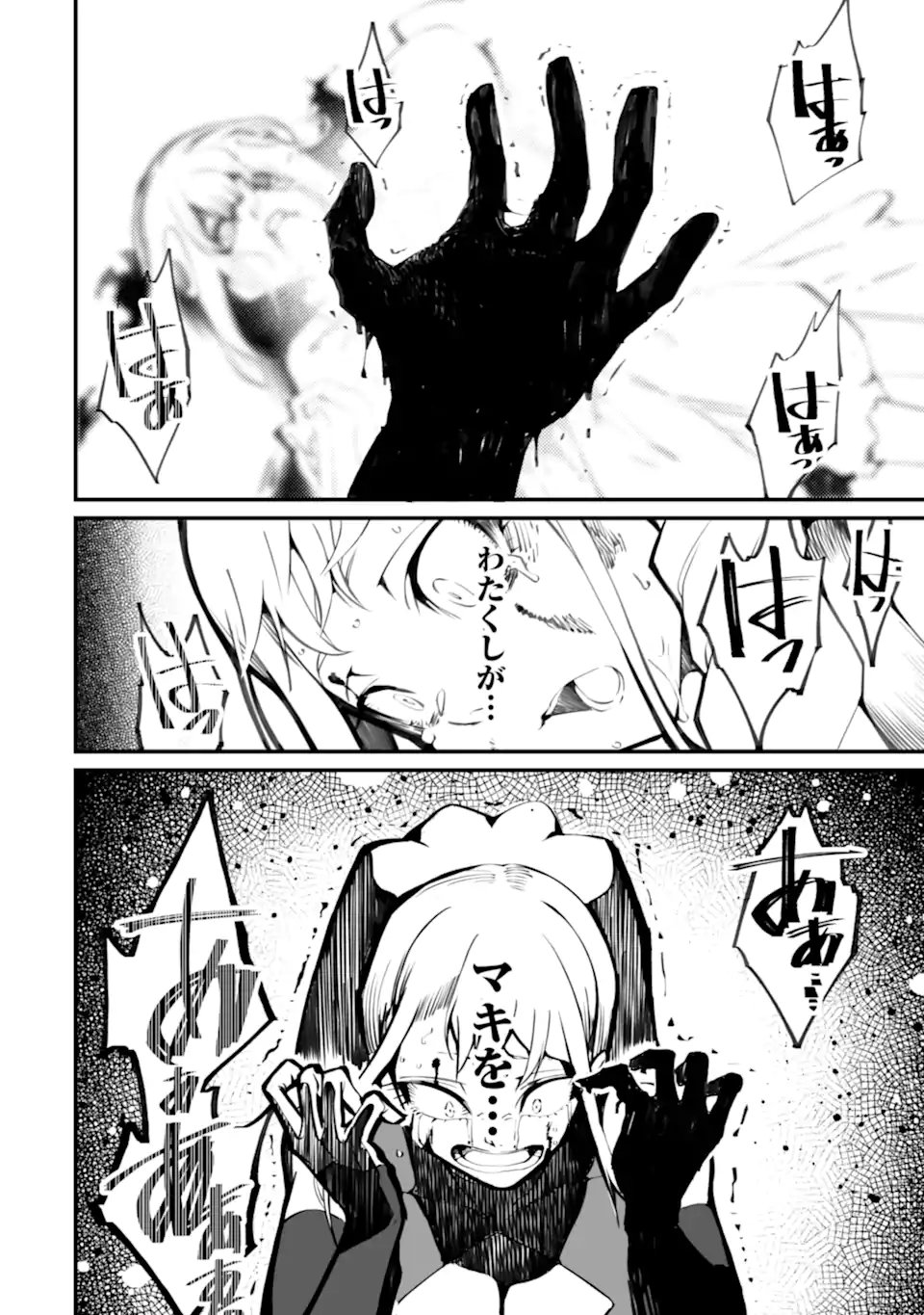 Mannen 2-idakara to Kandousareta Shounen, Mujikaku ni Musou suru - Chapter 21.1 - Page 4