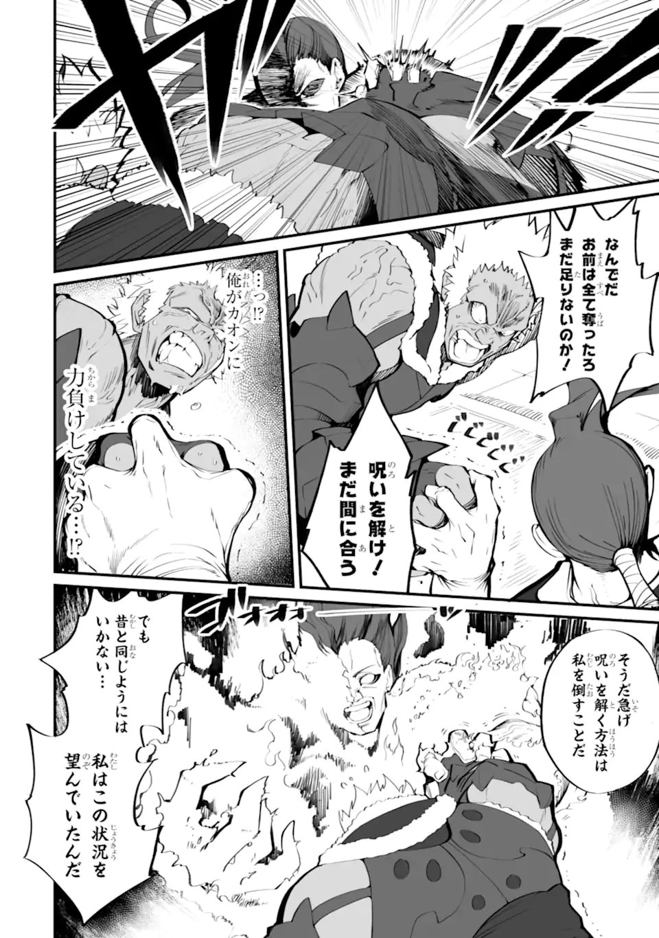 Mannen 2-idakara to Kandousareta Shounen, Mujikaku ni Musou suru - Chapter 21.1 - Page 6