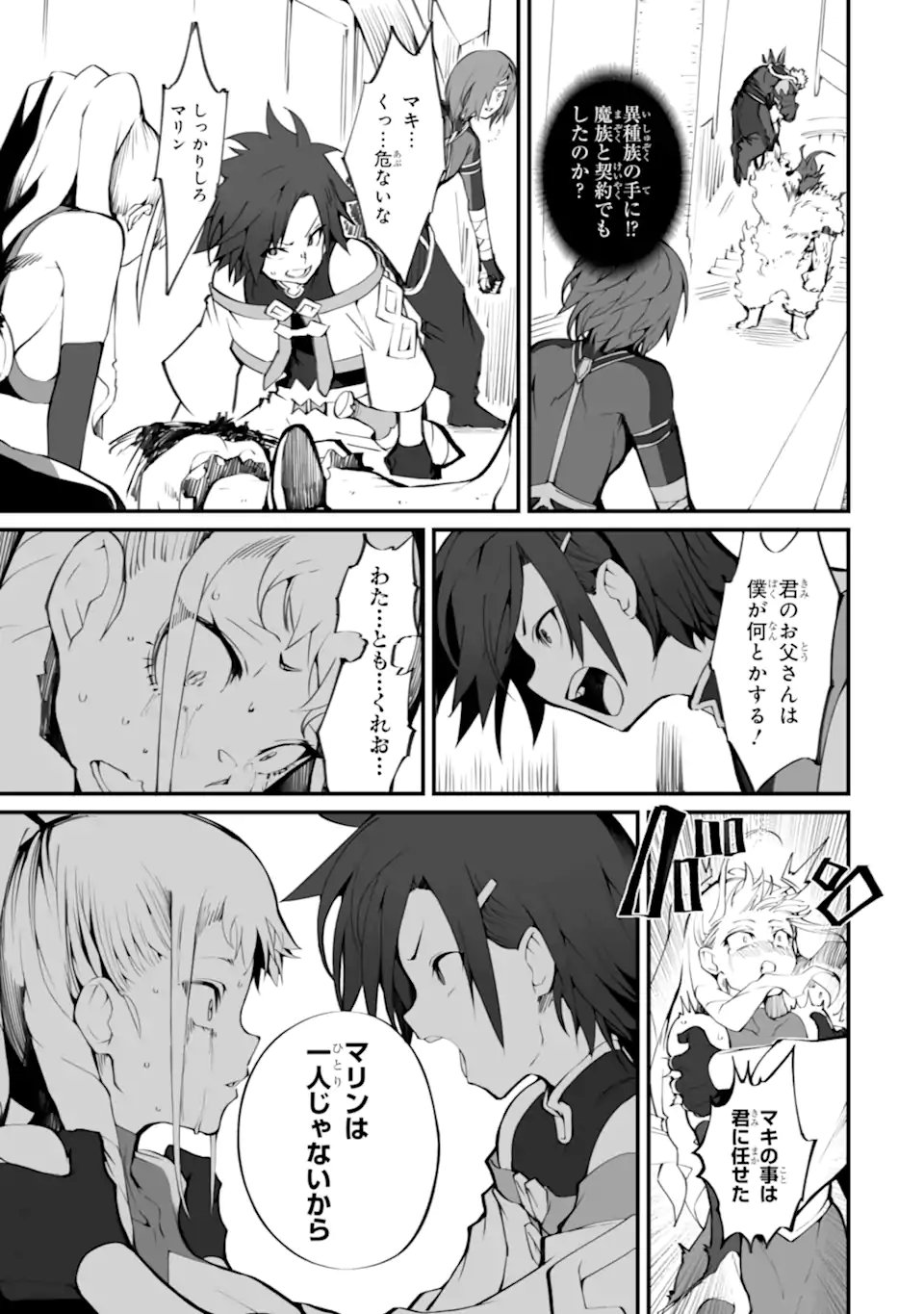 Mannen 2-idakara to Kandousareta Shounen, Mujikaku ni Musou suru - Chapter 21.1 - Page 9