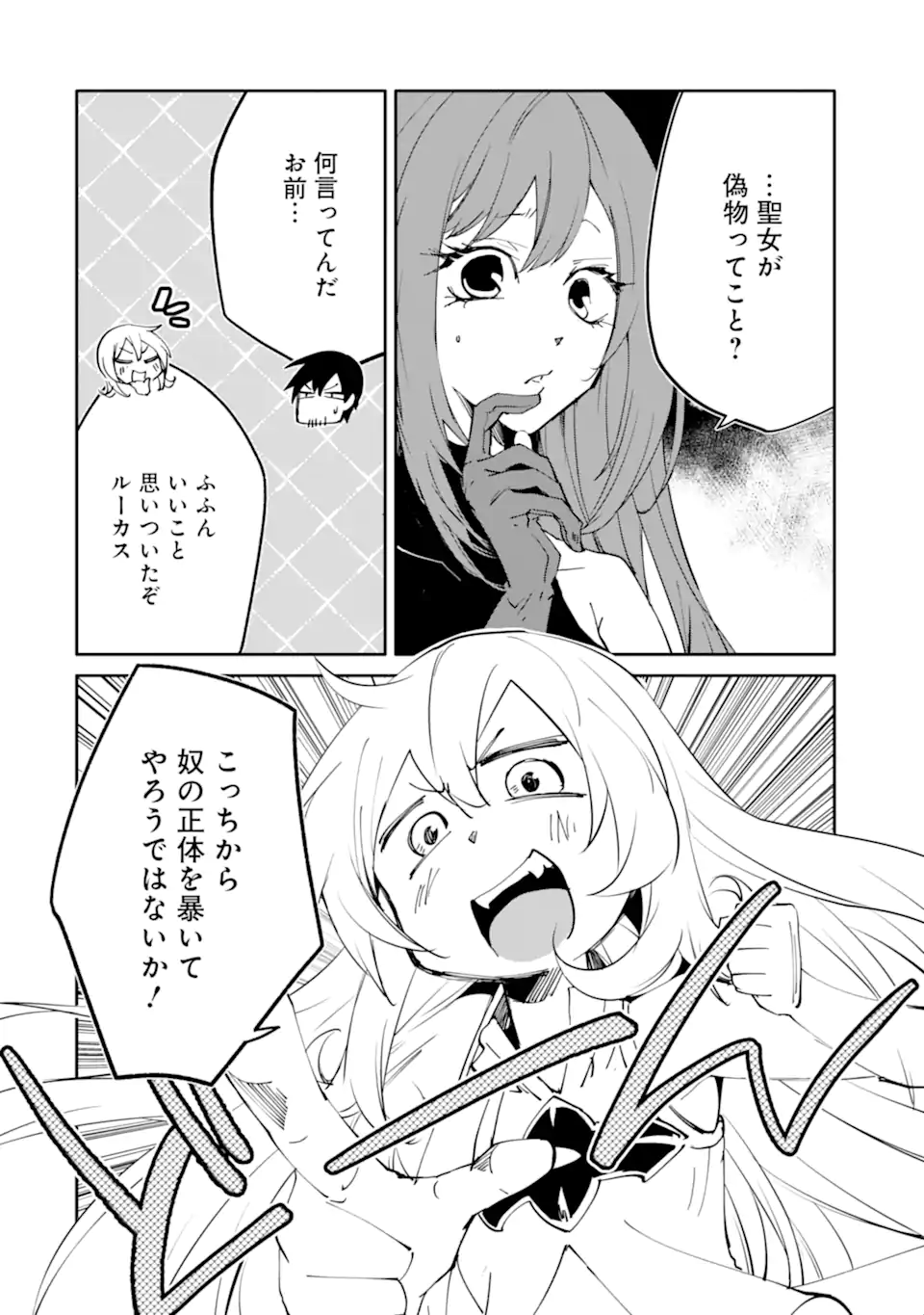 Mannen D-Rank no Chuunen Boukensha, Yotta Ikioi de Densetsu no Ken o Hikkonuku - Chapter 62.2 - Page 11